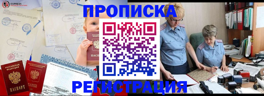 прописка законно в Кохме