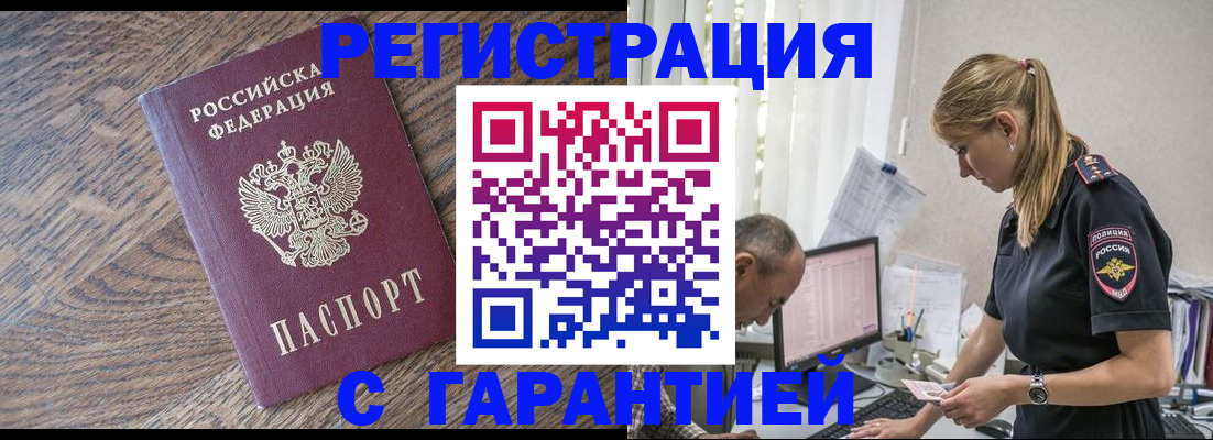 прописка для работы в Кохме